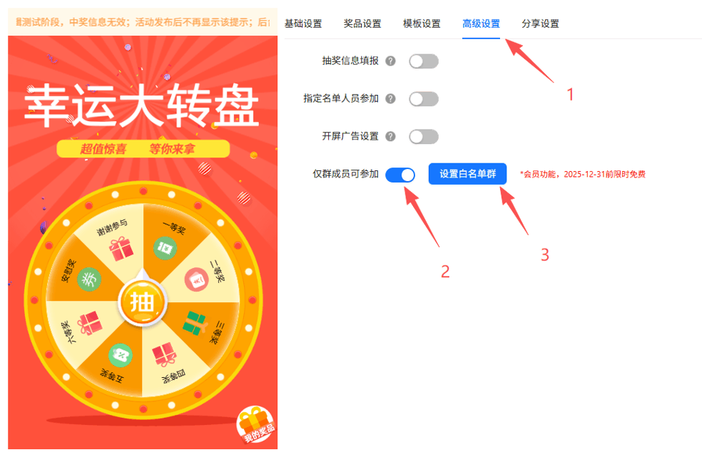 高级设置中的仅群成员可参加开关和群白名单按钮