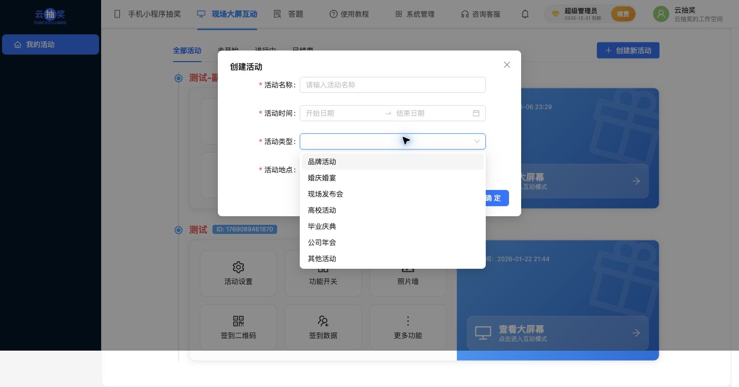 创建窗口中的活动类型选项