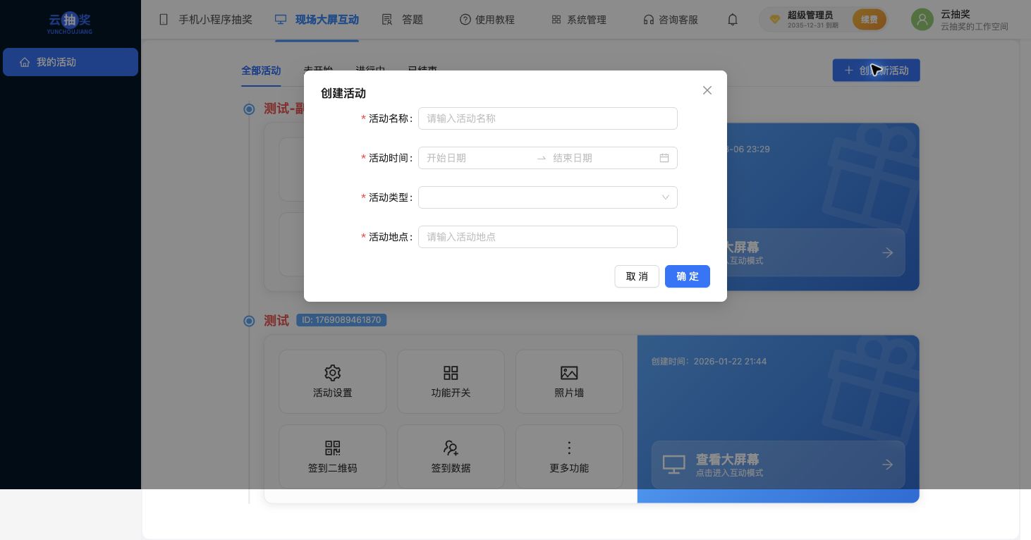 创建窗口：活动名称、时间、类型、地点