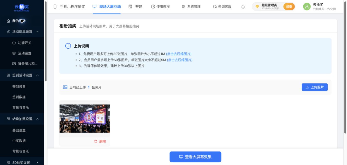 已有照片的管理页面