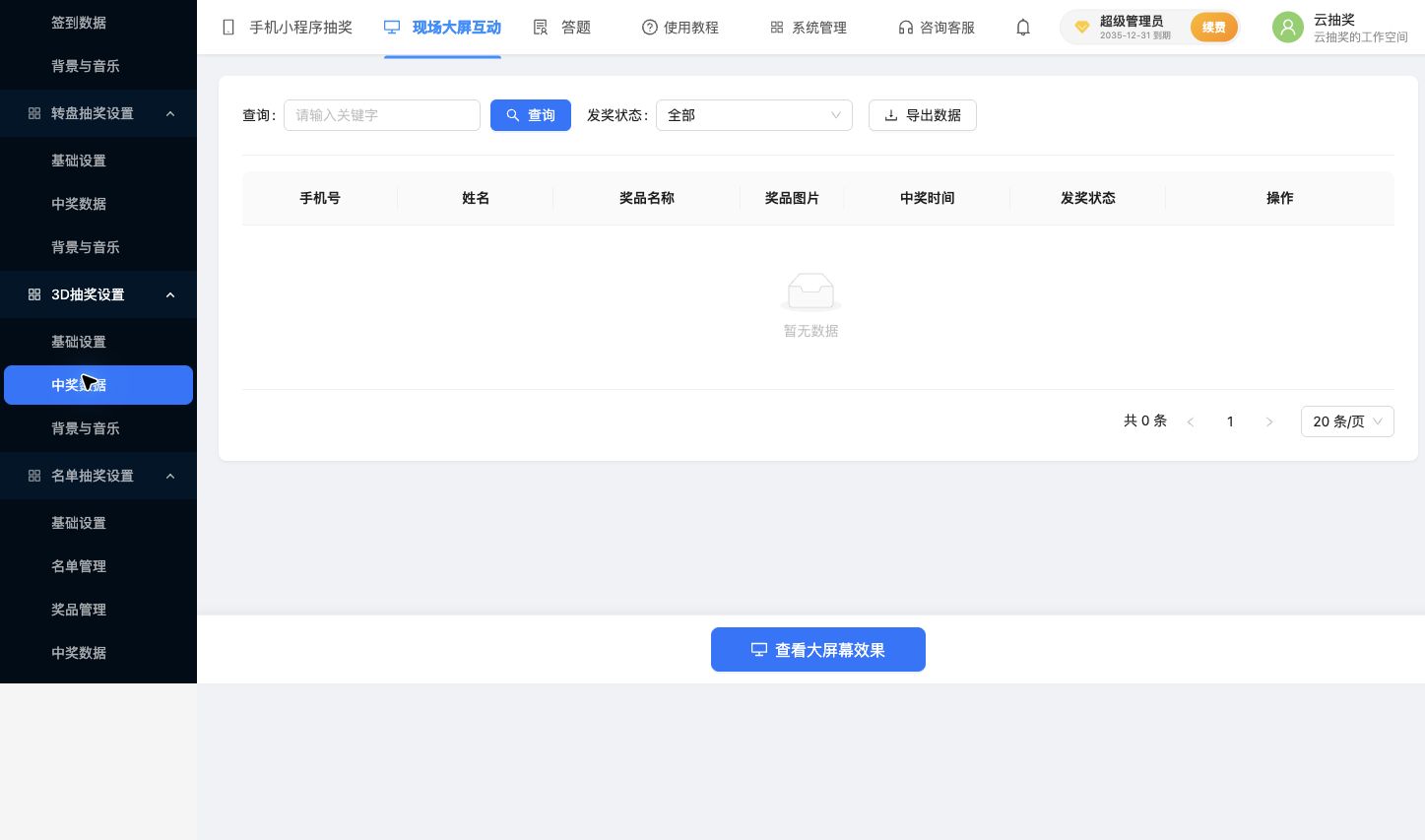 3D中奖数据查询及导出页面，当前无中奖记录