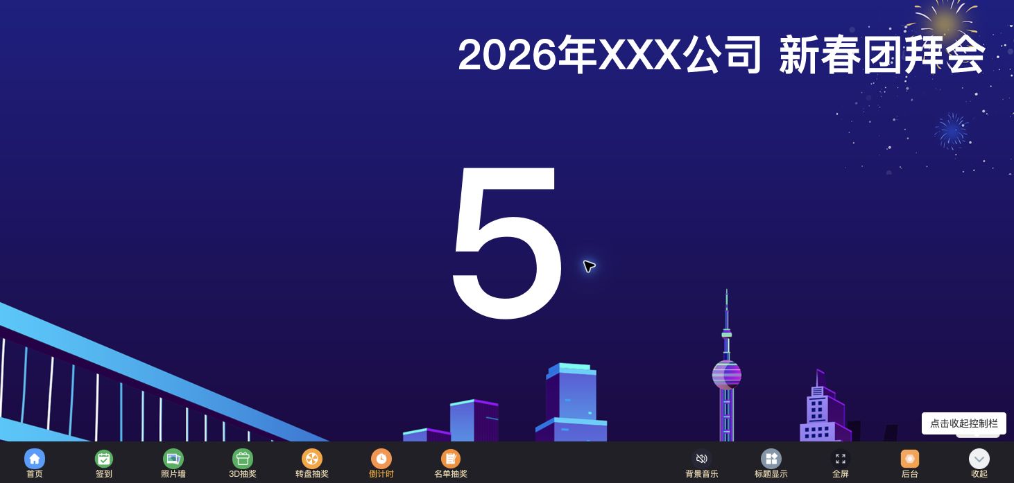 倒计时大屏待机数字和开始按钮