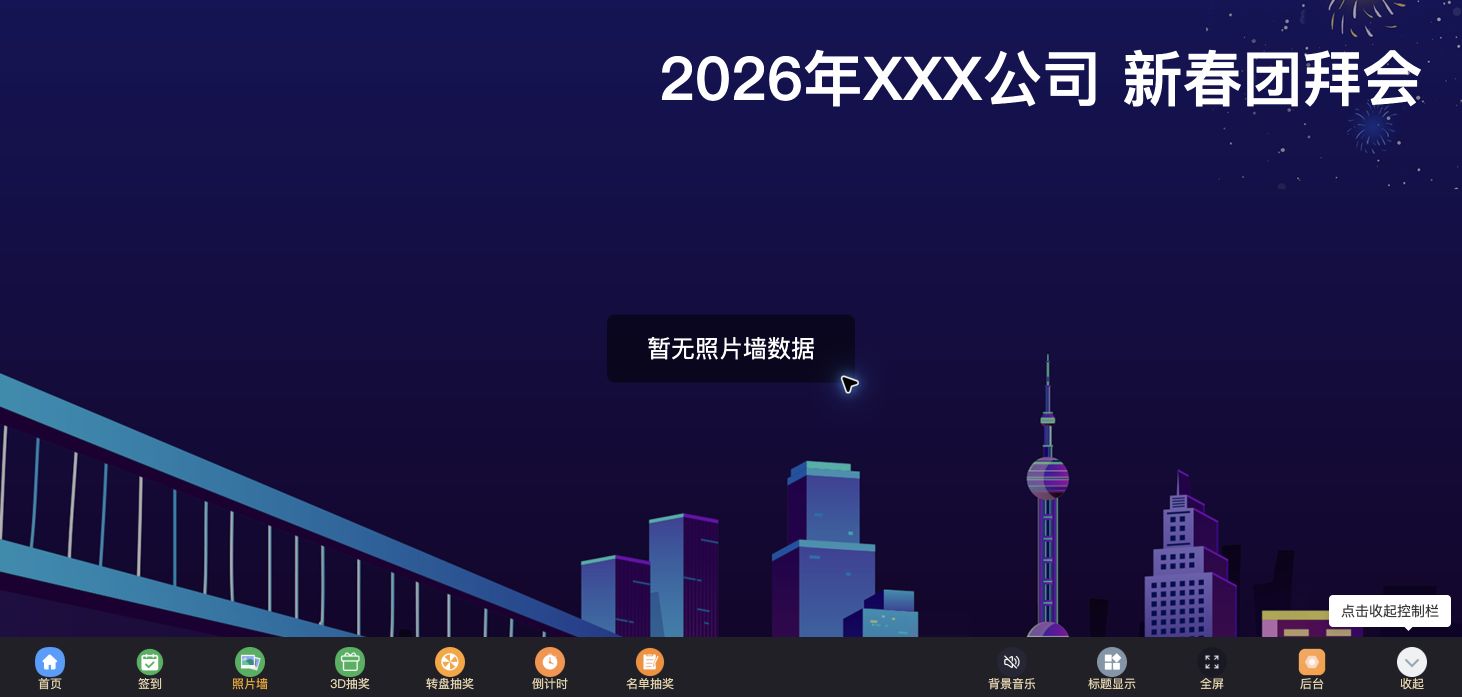 本次活动无照片时，大屏显示暂无照片墙数据