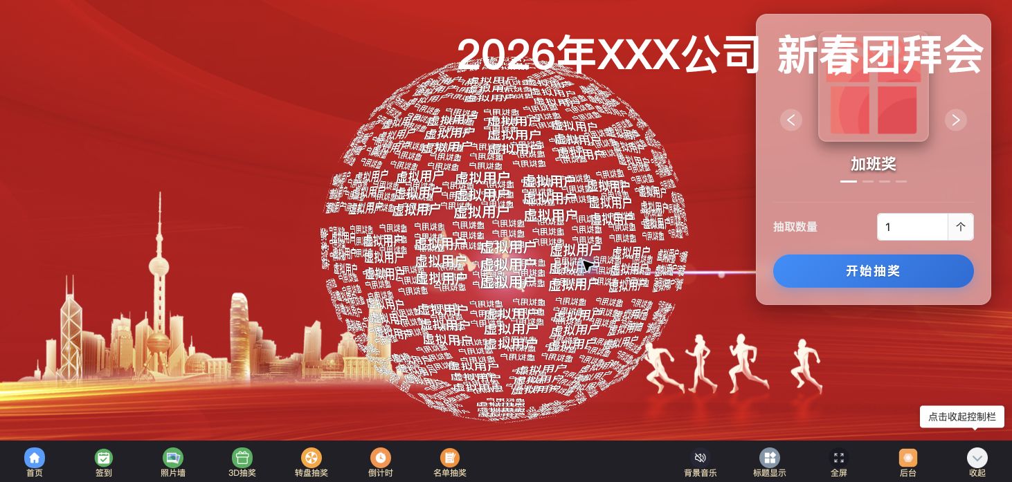 3D大屏待机：奖品切换、抽取数量和开始抽奖