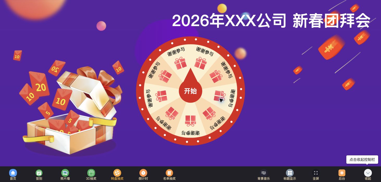 转盘大屏待机页面及中心开始按钮