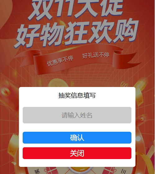 手机端填写参与信息的提示