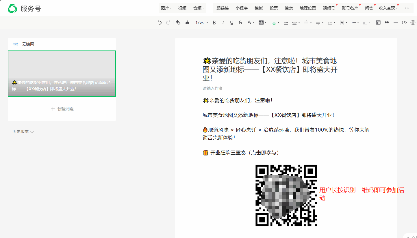 公众号文章中的活动二维码及长按识别参与提示