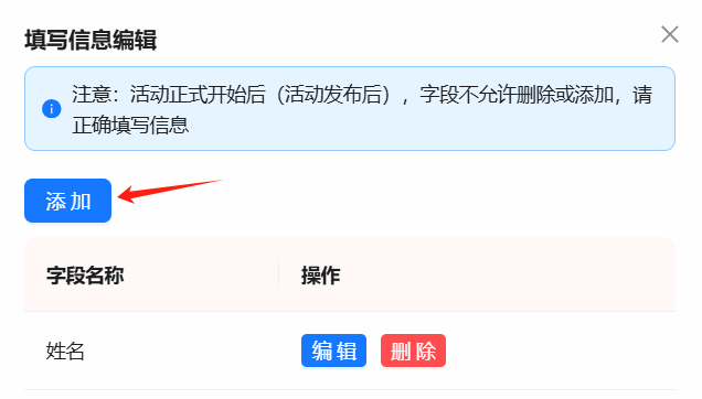 填写信息编辑窗口