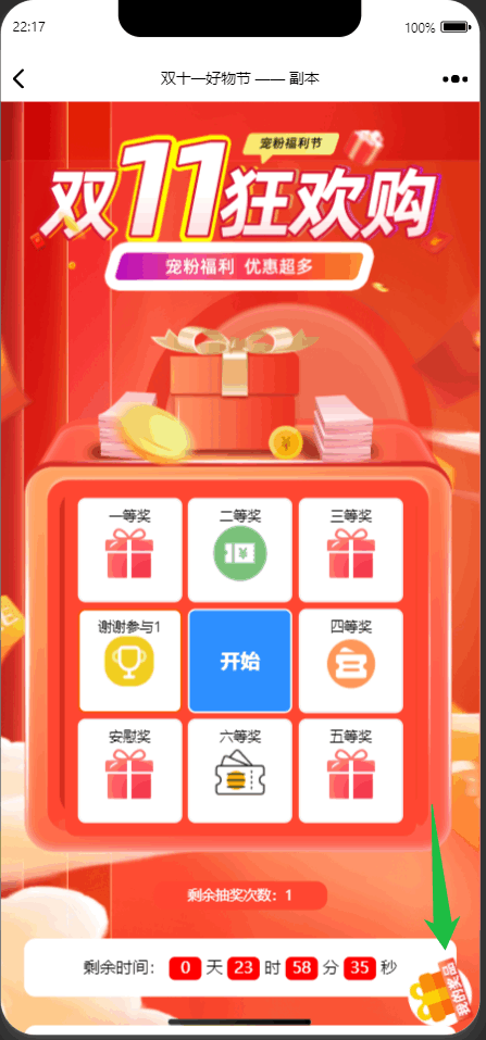 活动手机页面右下角的我的奖品入口