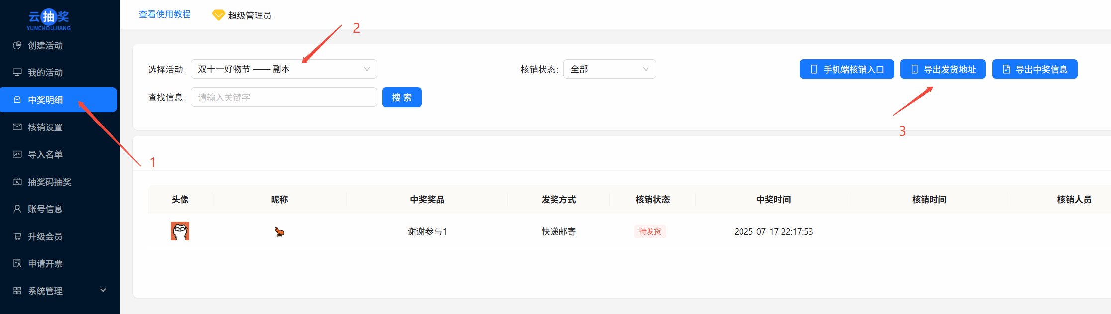 中奖明细页面中的活动选择及导出发货地址按钮