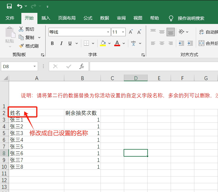 Excel模板第二行字段名称与剩余抽奖次数列