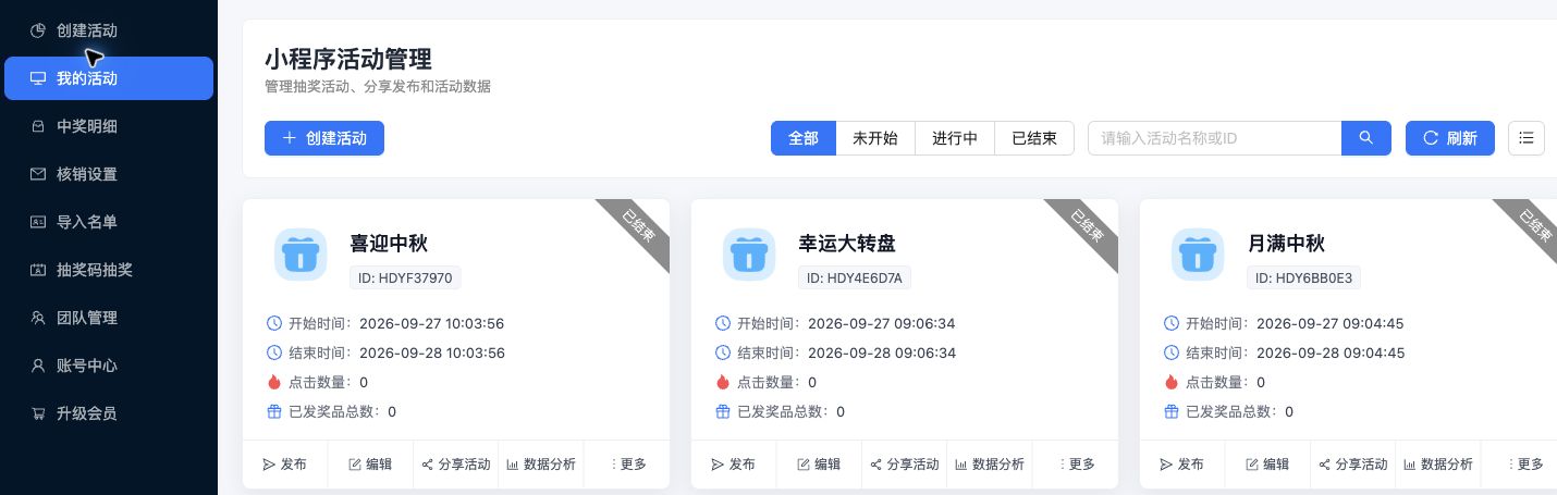 我的活动列表中的分享活动按钮