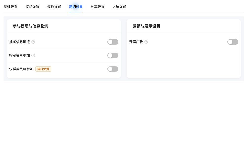 新版高级设置中的信息填报、指定名单与群参与开关