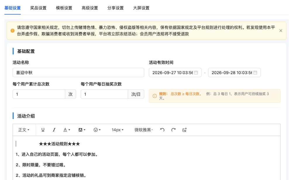 新版活动基础设置与右侧配置区域