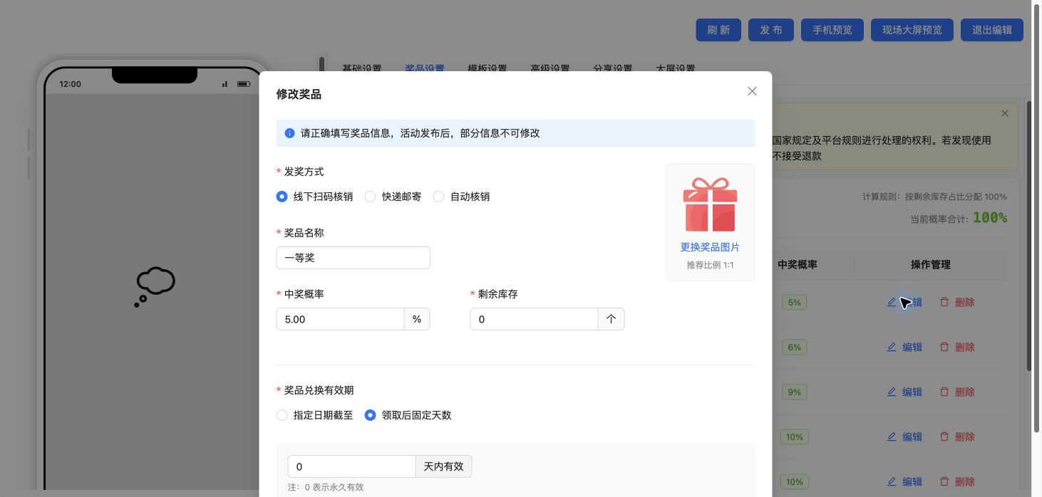 新版奖品编辑窗口中的发奖方式、名称、概率、库存、图片与有效期