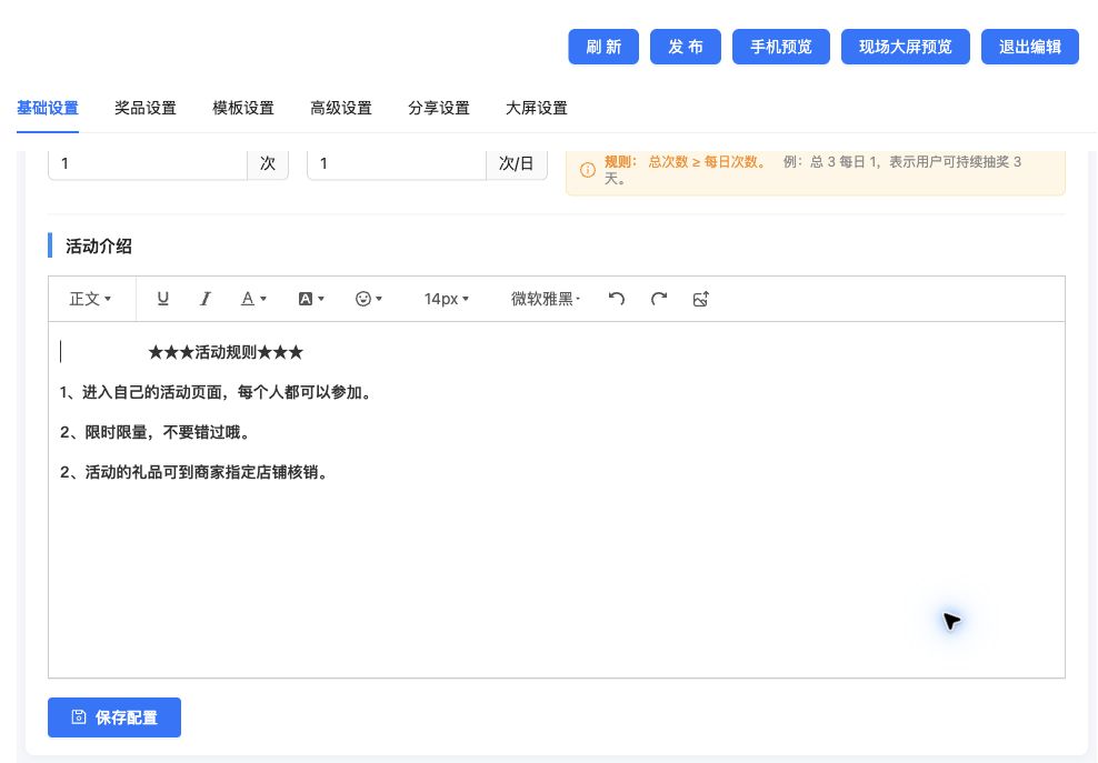 新版基础设置底部的保存配置与顶部发布入口